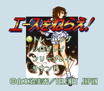 Ace o Nerae! (Japan) screen shot title